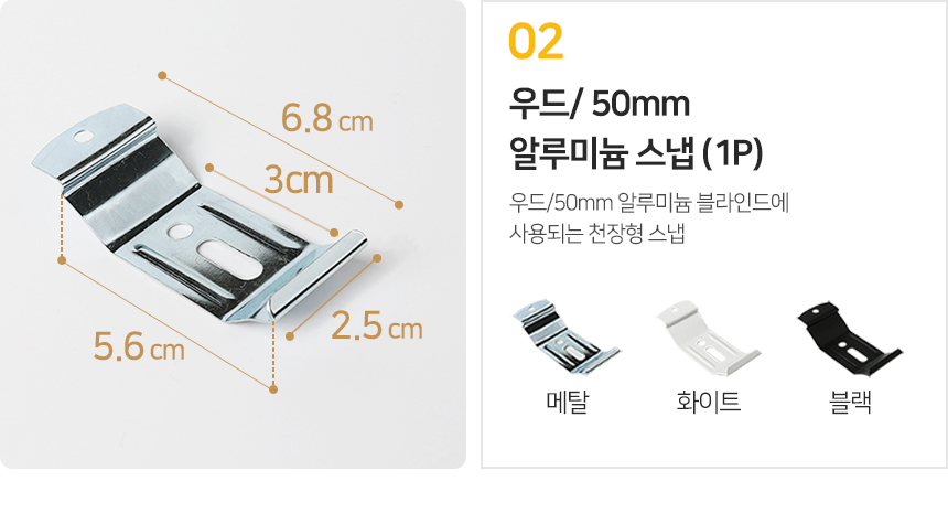 블라인드부속품 부속 모음 부품/브라켓/스냅/고정 상세 이미지 5
