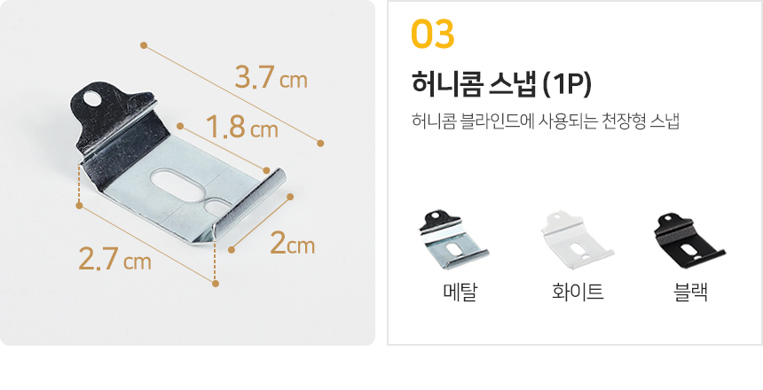 블라인드부속품 부속 모음 부품/브라켓/스냅/고정 상세 이미지 6