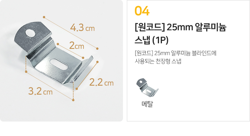 블라인드부속품 부속 모음 부품/브라켓/스냅/고정 상세 이미지 7
