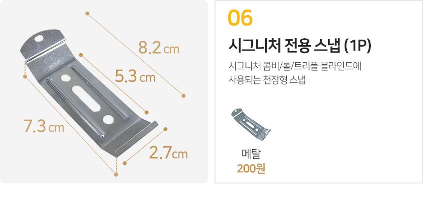 블라인드부속품 부속 모음 부품/브라켓/스냅/고정 상세 이미지 9