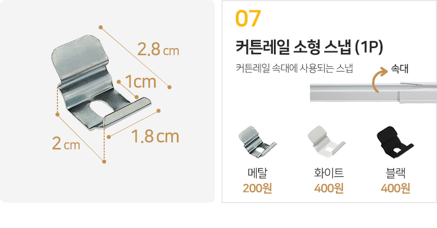 블라인드부속품 부속 모음 부품/브라켓/스냅/고정 상세 이미지 10