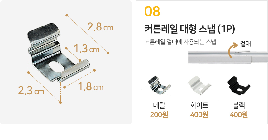 블라인드부속품 부속 모음 부품/브라켓/스냅/고정 상세 이미지 11