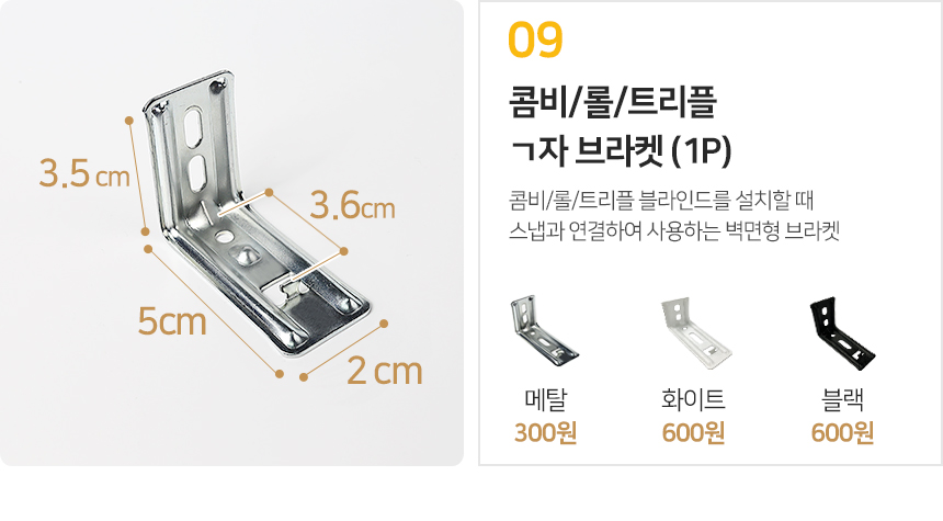 블라인드부속품 부속 모음 부품/브라켓/스냅/고정 상세 이미지 12