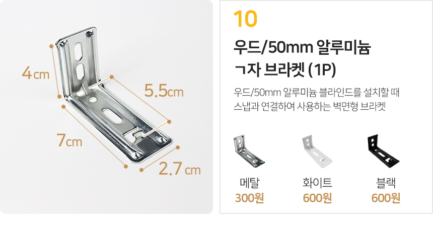 블라인드부속품 부속 모음 부품/브라켓/스냅/고정 상세 이미지 13