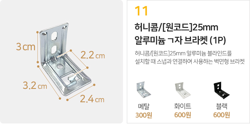 블라인드부속품 부속 모음 부품/브라켓/스냅/고정 상세 이미지 14