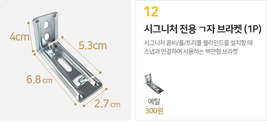 블라인드부속품 부속 모음 부품/브라켓/스냅/고정 상세 이미지 15