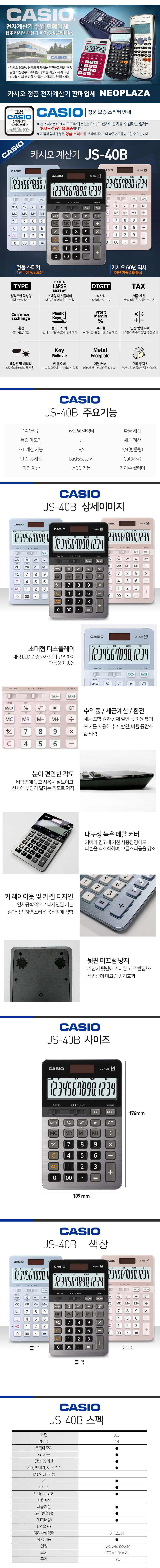 카시오 일반 대형계산기 탁상용 사무용 식당용 회계용 세무용 14자리 쌀집계산기 JS-40B 블랙(박스없음) HJ - G마켓 모바일