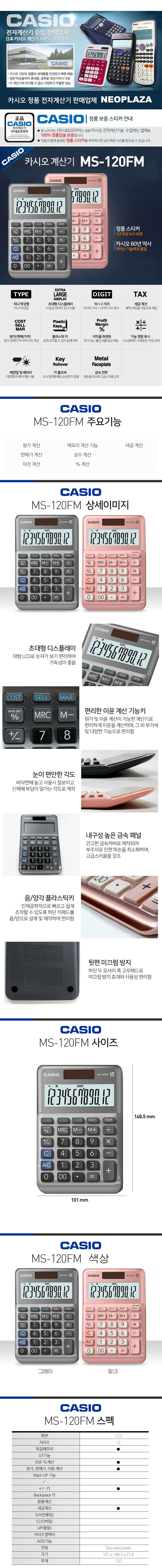 카시오 일반 전자계산기 탁상형 MS-120FM 그레이/핑크 HJ - G마켓 모바일