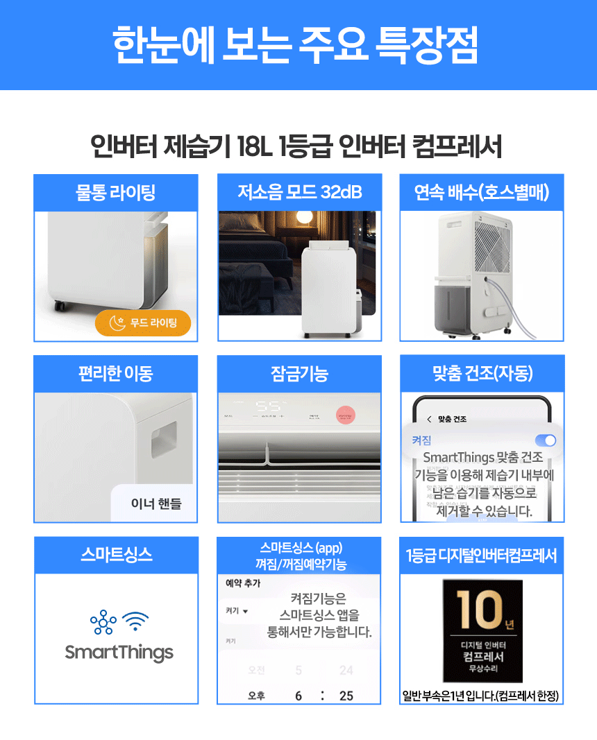 제습기특장점