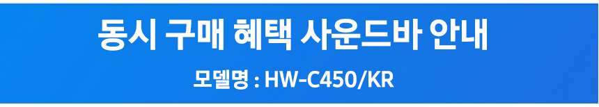 HW-C450KR.jpg