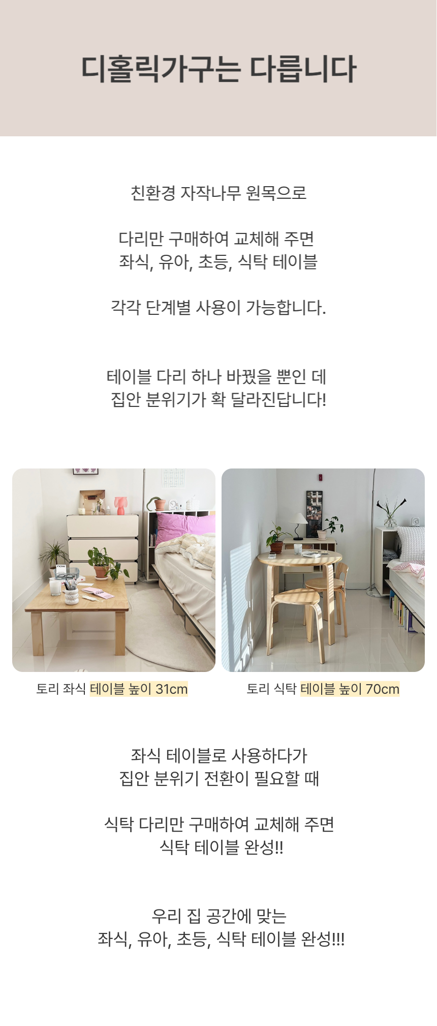 토리 원목 좌식 테이블 낮은 미니 좌탁 거실 탁자 높이조절 식탁 상세 이미지 2