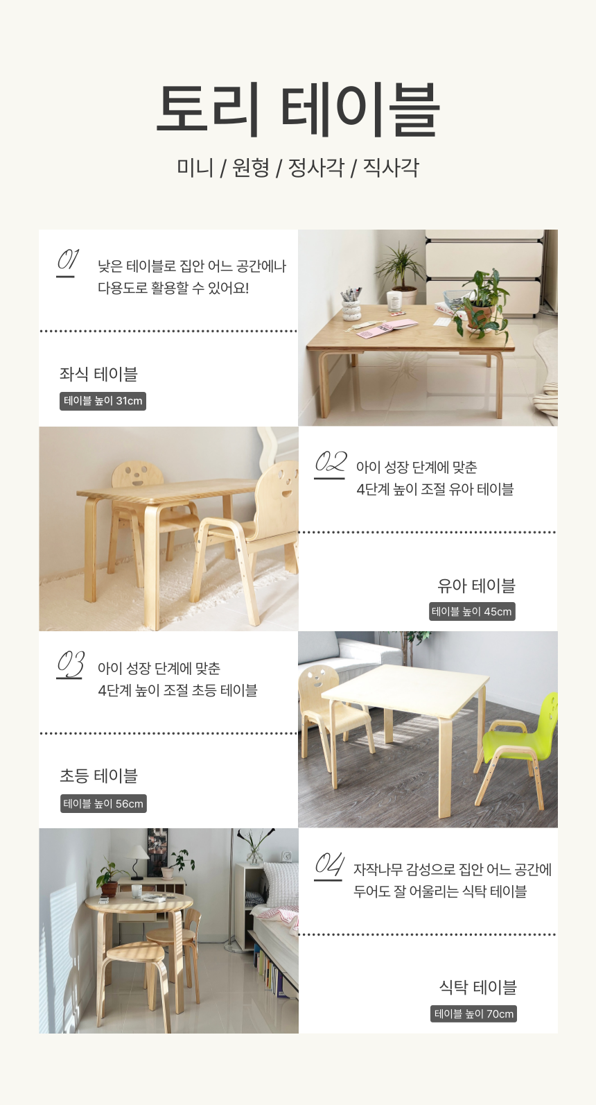 토리 원목 좌식 테이블 낮은 미니 좌탁 거실 탁자 높이조절 식탁 상세 이미지 3
