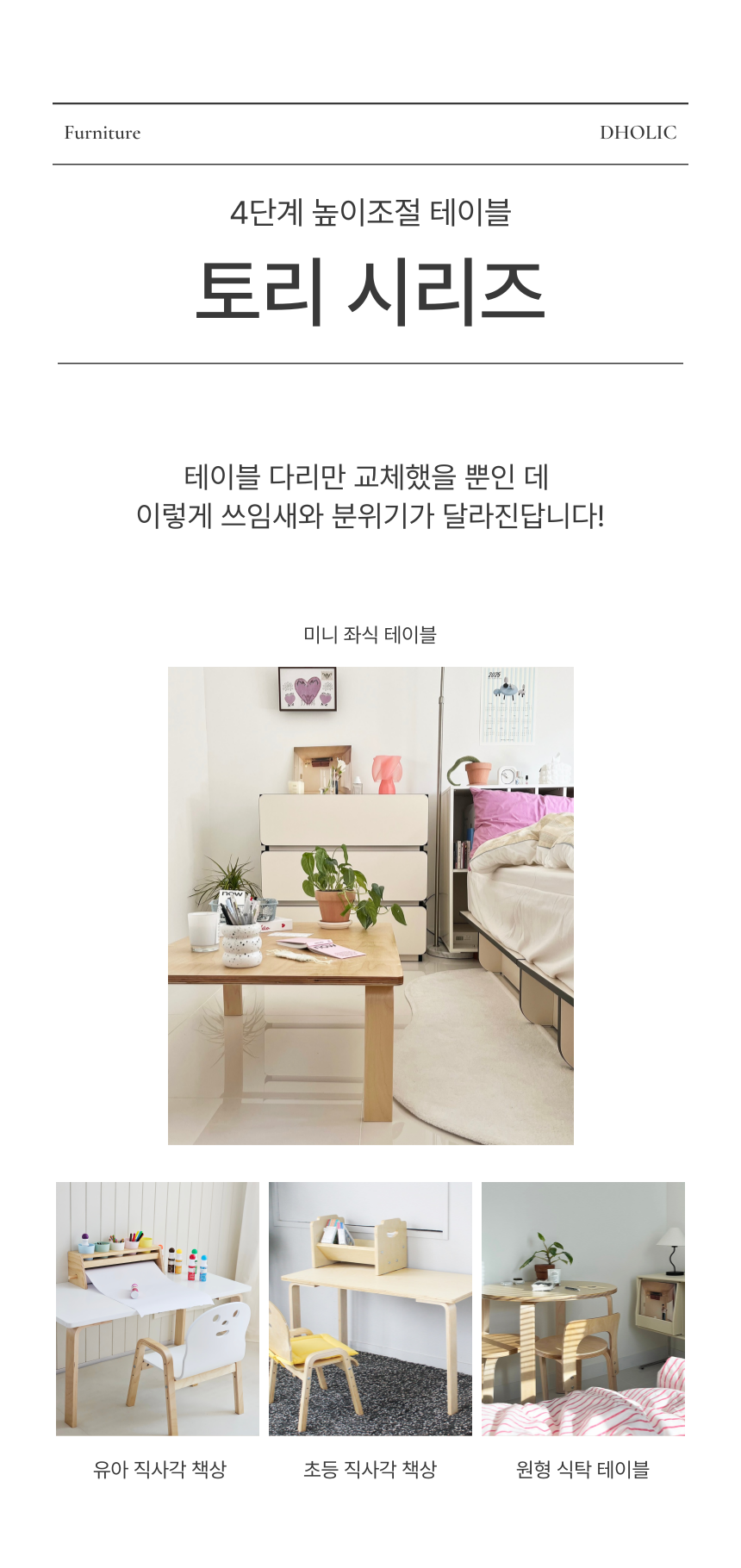 토리 원목 좌식 테이블 낮은 미니 좌탁 거실 탁자 높이조절 식탁 상세 이미지 4