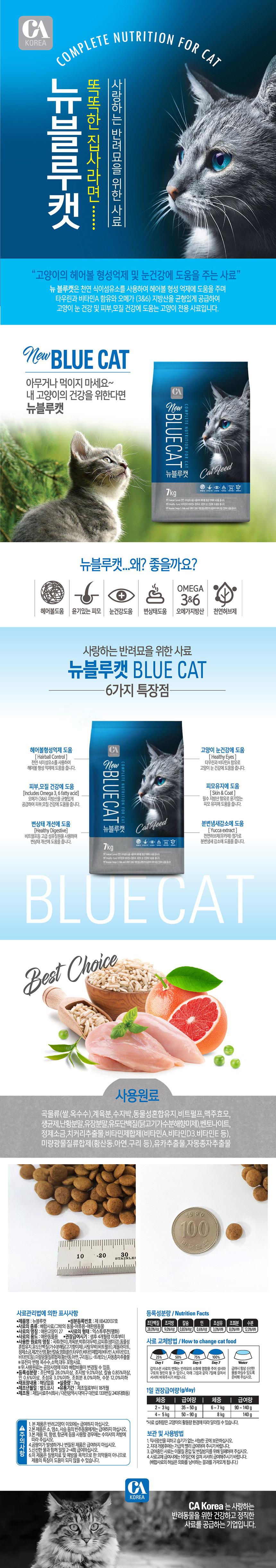고양이 사료 반려묘 사료 영양 건사료 성묘 헤어 반려동물 변상태 추출물 면역력 영양제 지방산 오메가 상세 이미지 1