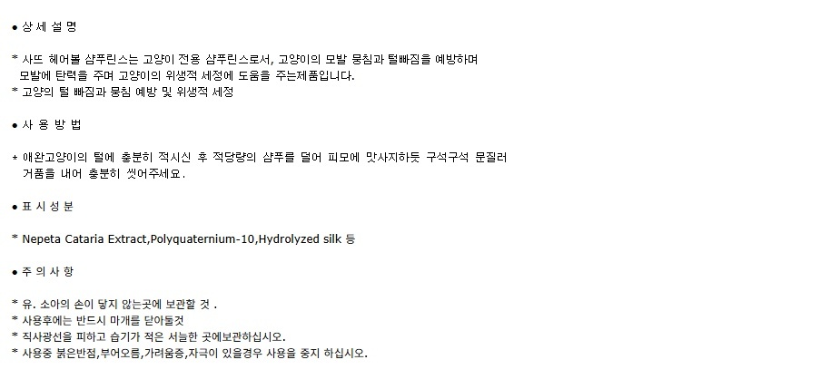 고양이 샴푸 고양이 린스 반려묘 헤어 미용 청결 관리 반려동물 위생 애완 목욕 용품 빠짐 전용 비듬 정돈 상세 이미지 1