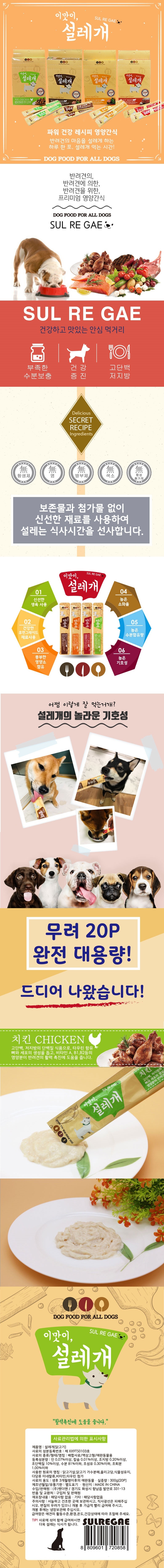 강아지 습식 간식 반려견 습식 간식 액상 파우치 토핑 사료 기호성 고단백 저지방 보양식 영양 면역 촉촉 상세 이미지 1