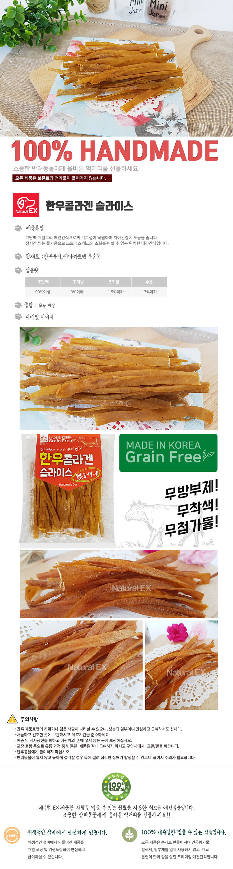 애견 간식 강아지 간식 스트레스 콜라겐 치아 반려견 관리 소고기 우피 해소 수제 반려동물 슬라이스 무곡 상세 이미지 1