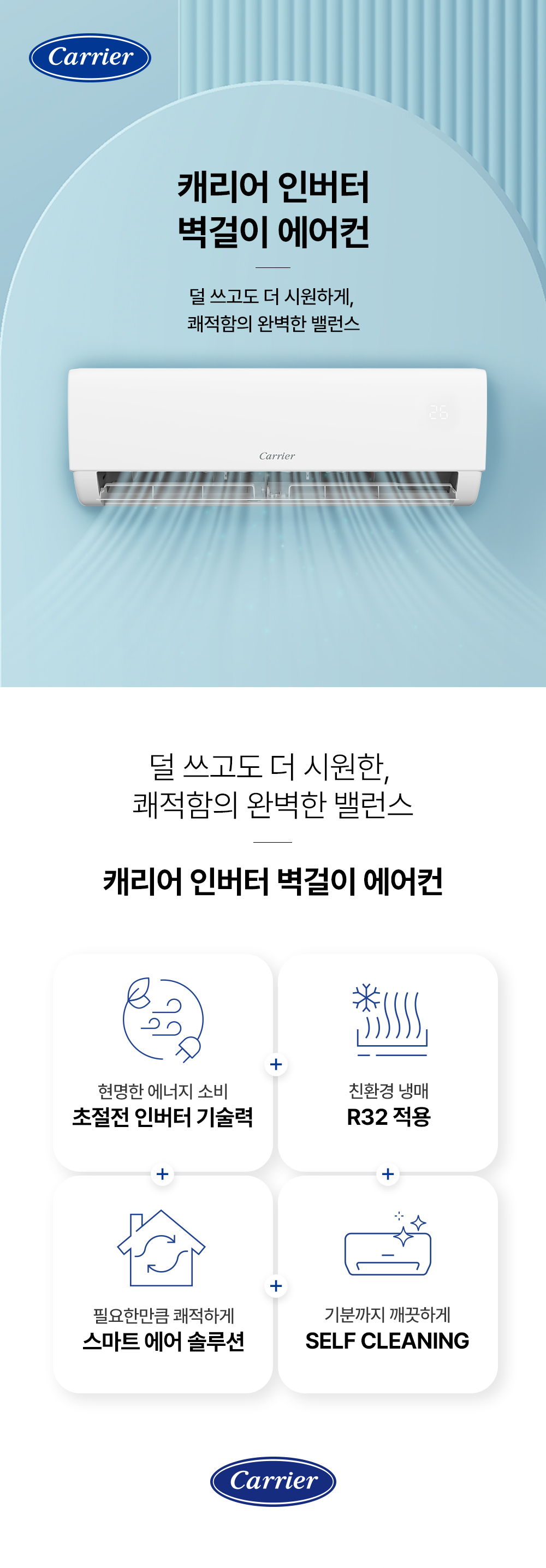 캐리어 벽걸이에어컨 EARB-0102GDWSD 기본설치비포함