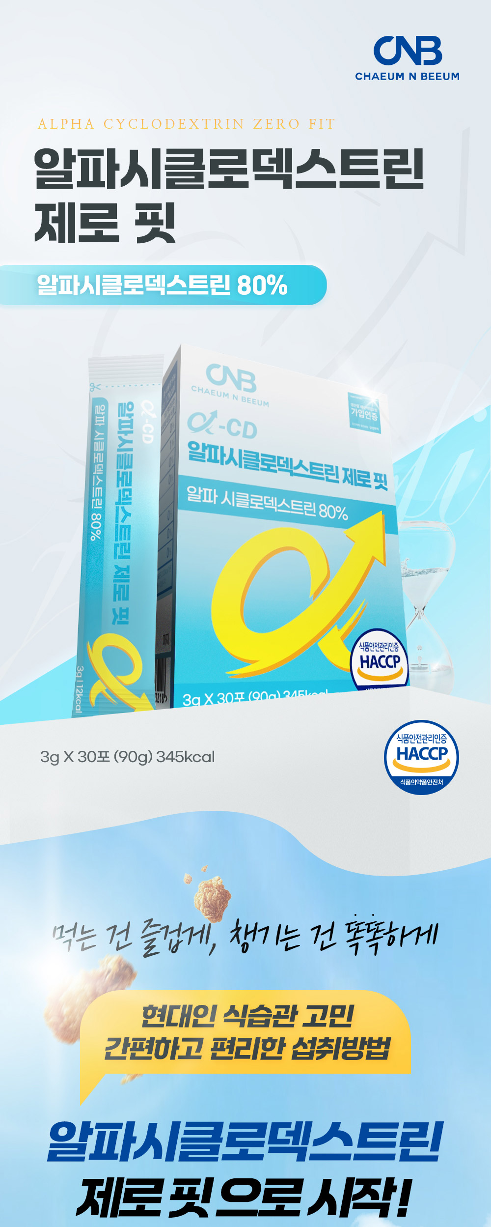 알파CD제로핏