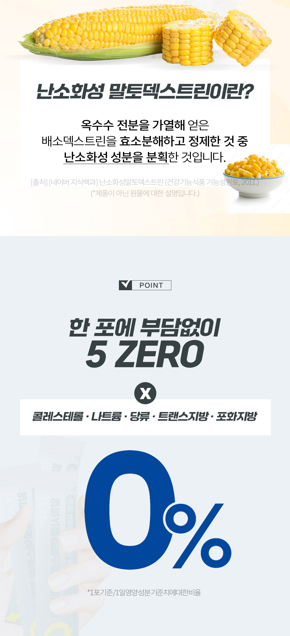 알파CD제로핏