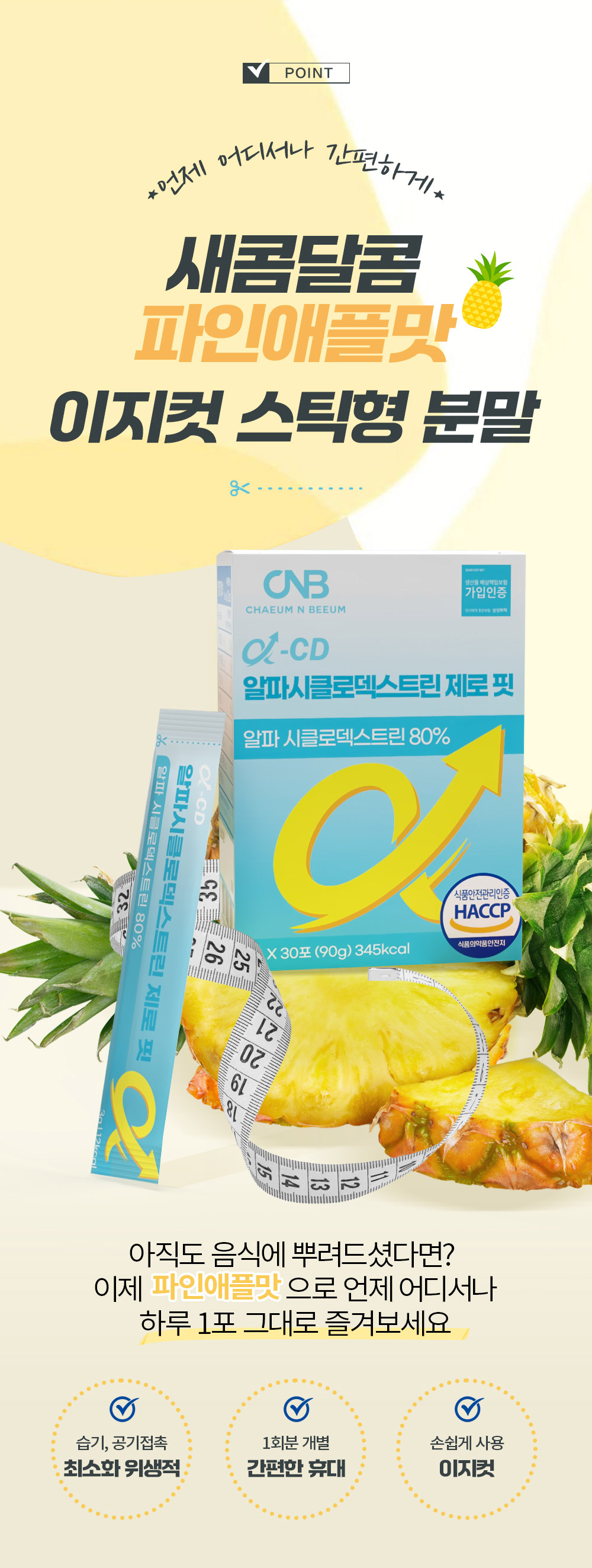 알파CD제로핏