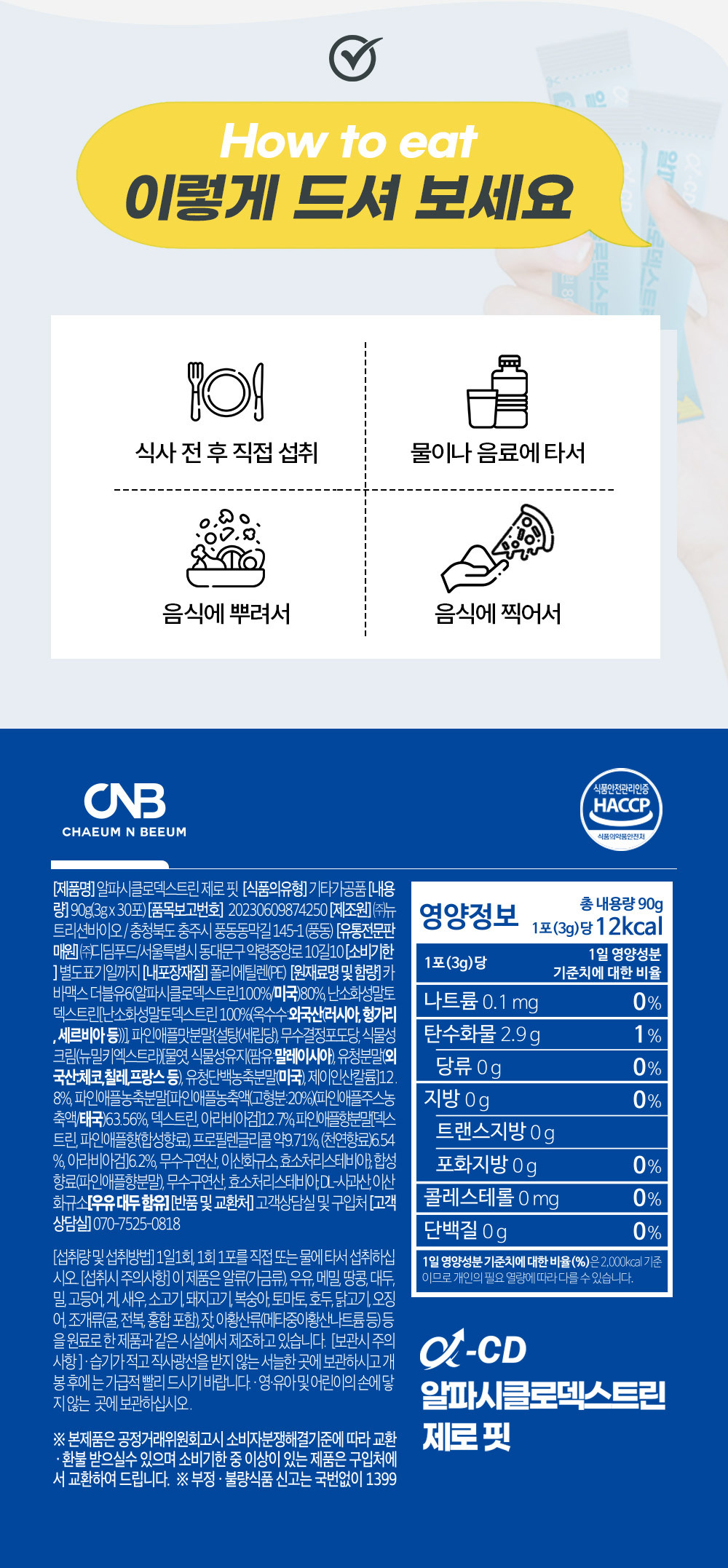 알파CD제로핏