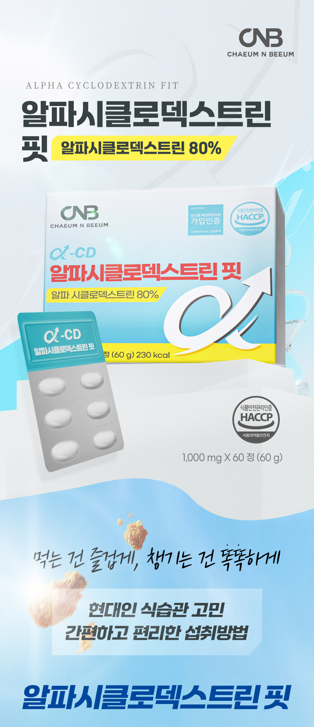 알파CD핏
