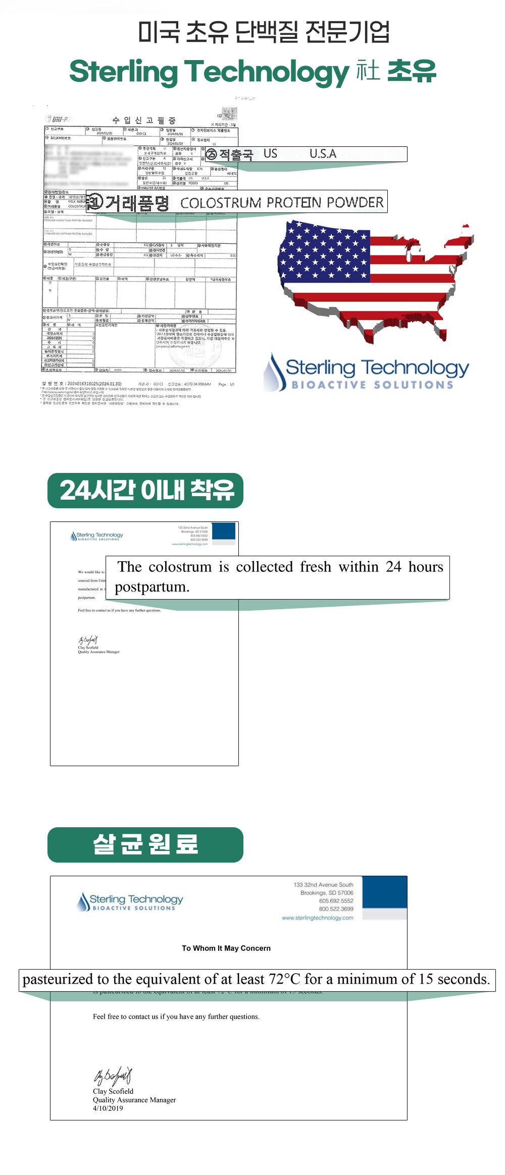 초유산양유스틱