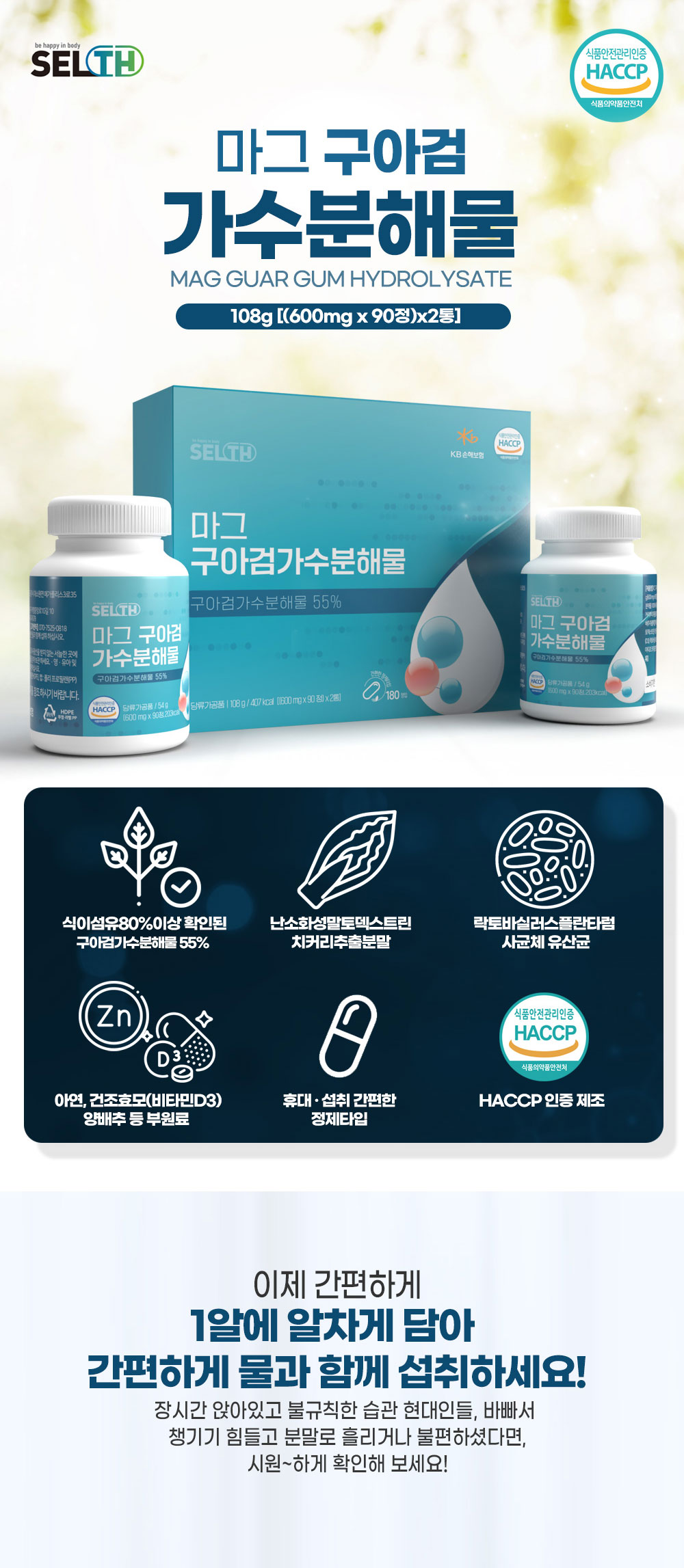 마그구아검가수분해물