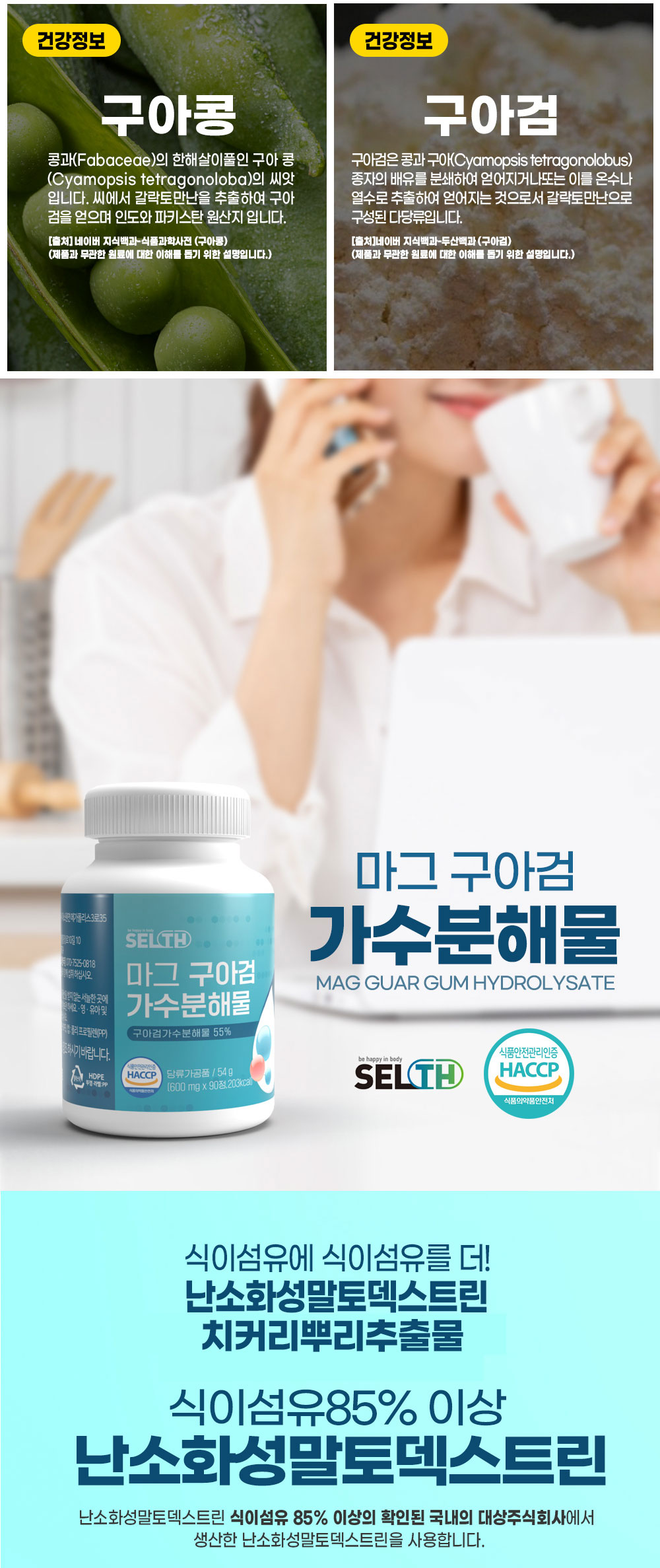 마그구아검가수분해물