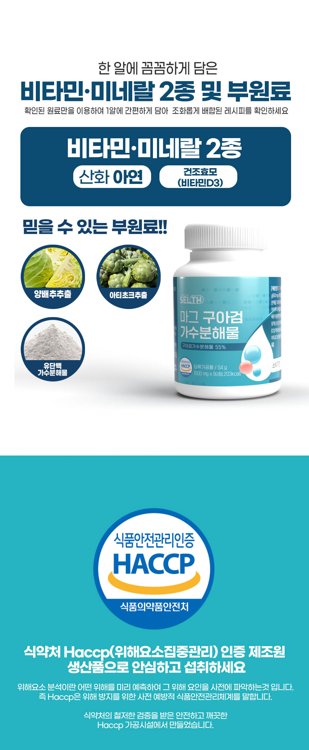 마그구아검가수분해물