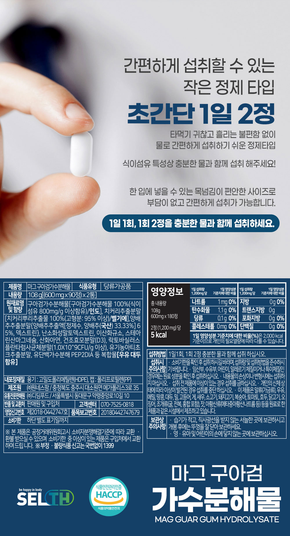 마그구아검가수분해물