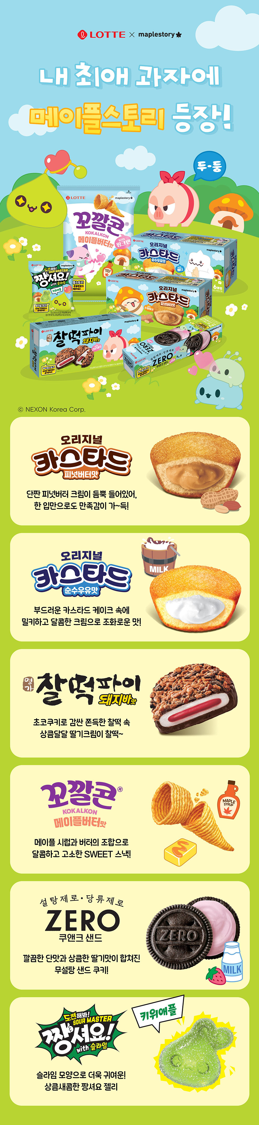 Lotte maplestory Chaltteok Pie Pig Bar Flavor 6 Packs x 2 Sets – Korean Mochi Chocolate Snack