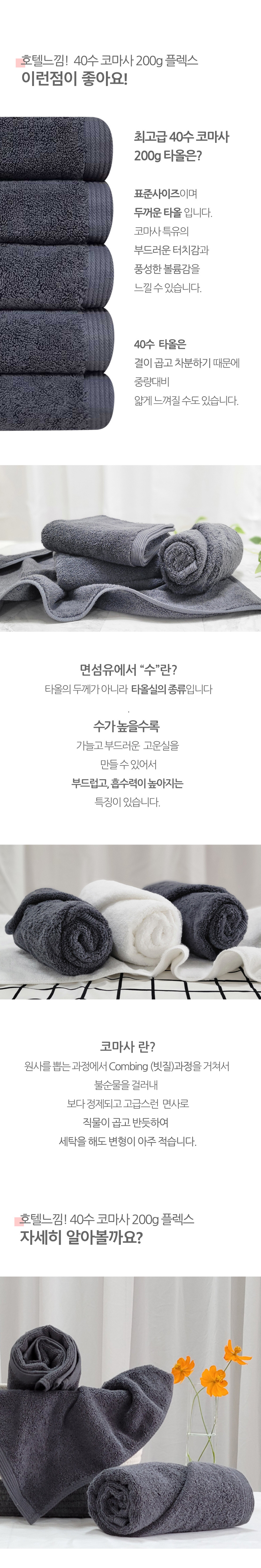 다주타올 5~20장 호텔수건 40수 코마사 200g 플렉스 다크그레이 상세 이미지 3