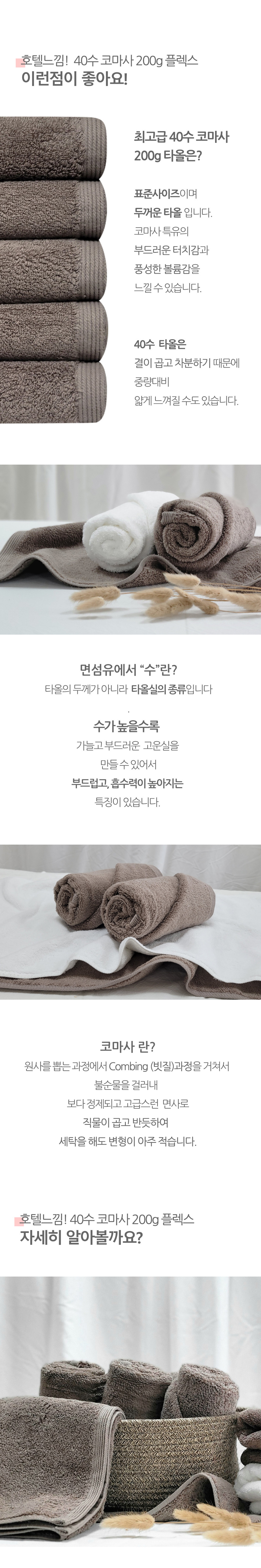 다주타올 5~20장 호텔수건 40수 코마사 200g 플렉스 브라운 두꺼운 상세 이미지 3
