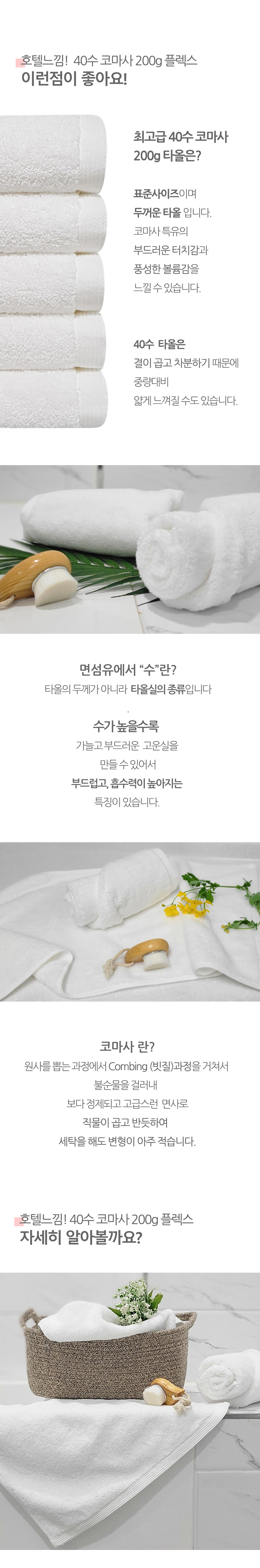 다주타올 5~20장 두꺼운 호텔수건 40수 코마사 200g 플렉스 화이트 상세 이미지 3