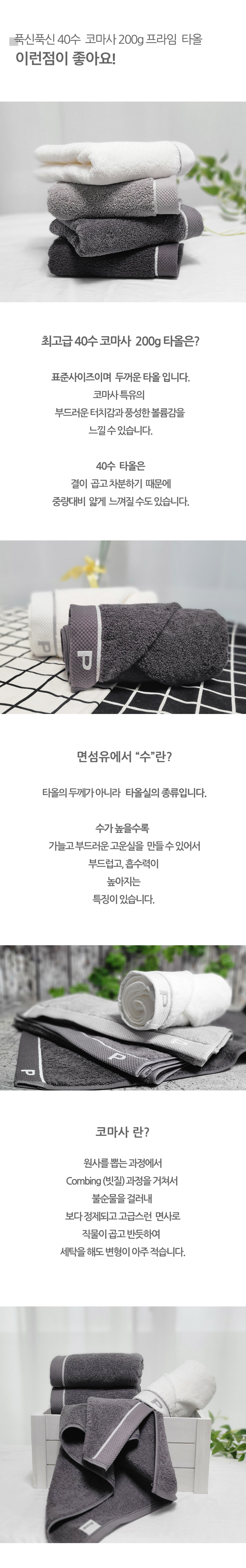 5~20장 호텔수건 40수 코마사 200g 프라임 국산 고급 두꺼운 타올 상세 이미지 3