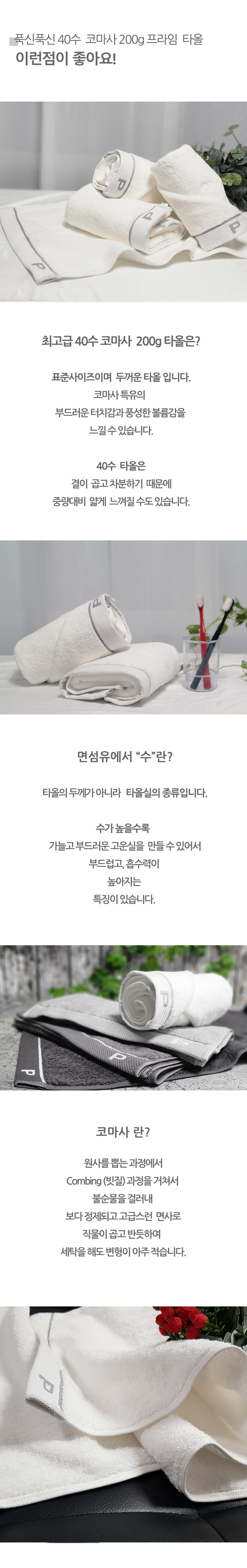 5~20장 호텔수건 40수 코마사 200g 프라임 밀크화이트 국산 고급 상세 이미지 3
