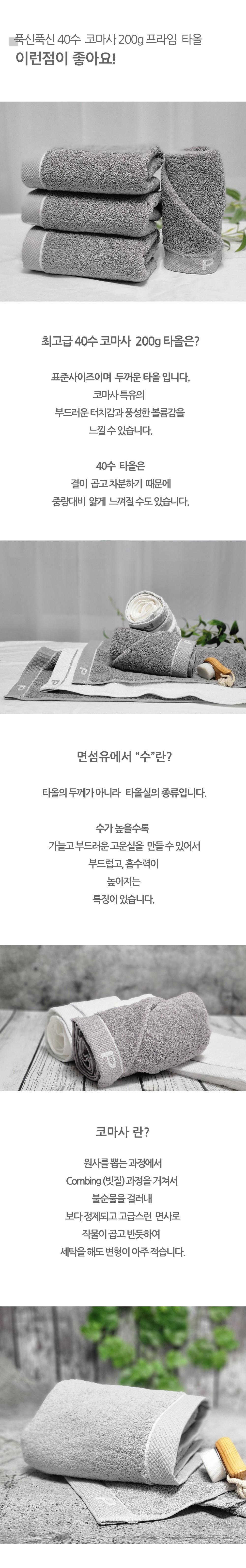 5~20장 호텔수건 40수 코마사 200g 프라임 라이트그레이 국산 고급 상세 이미지 3