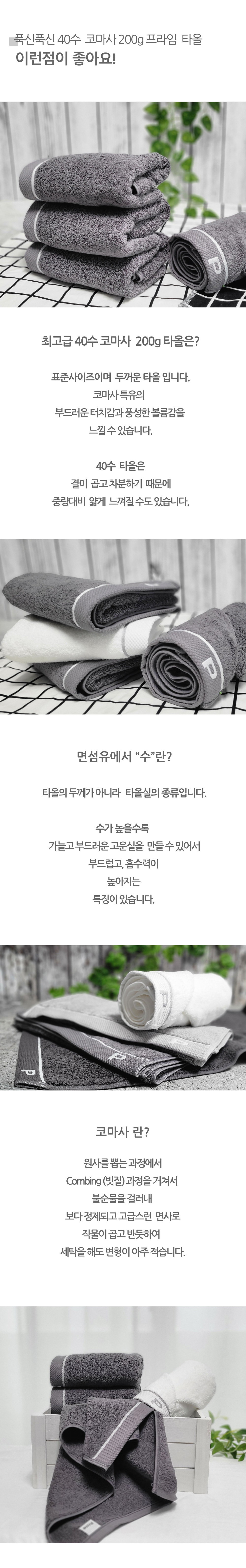 5~20장 호텔수건 40수 코마사 200g 프라임 그레이 국산 고급 상세 이미지 3