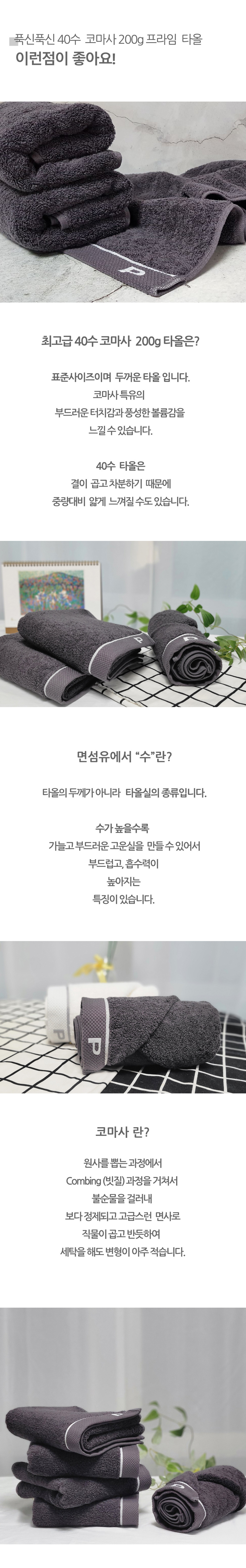 5~20장 호텔수건 40수 코마사 200g 프라임 다크그레이 국산 고급 상세 이미지 3