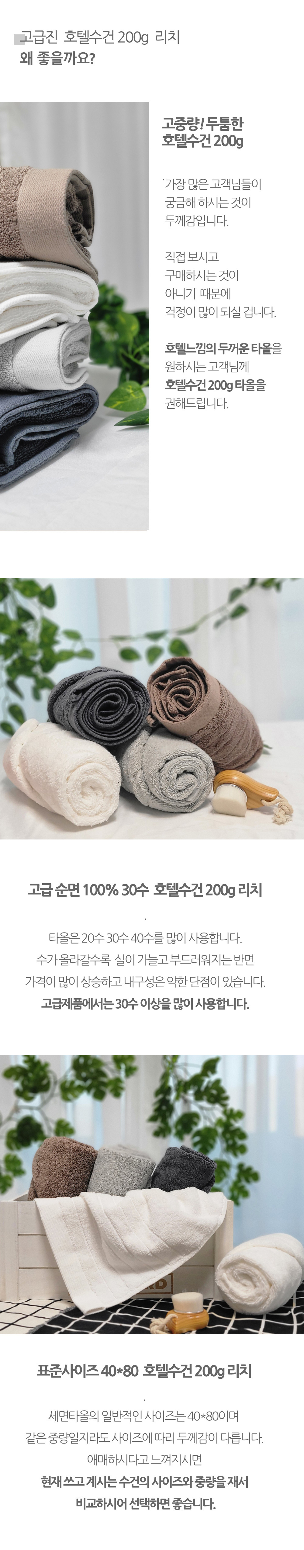 5장/10장/20장 호텔수건 200g 리치 순면 두꺼운 고급 수건 타올 세트 상세 이미지 3