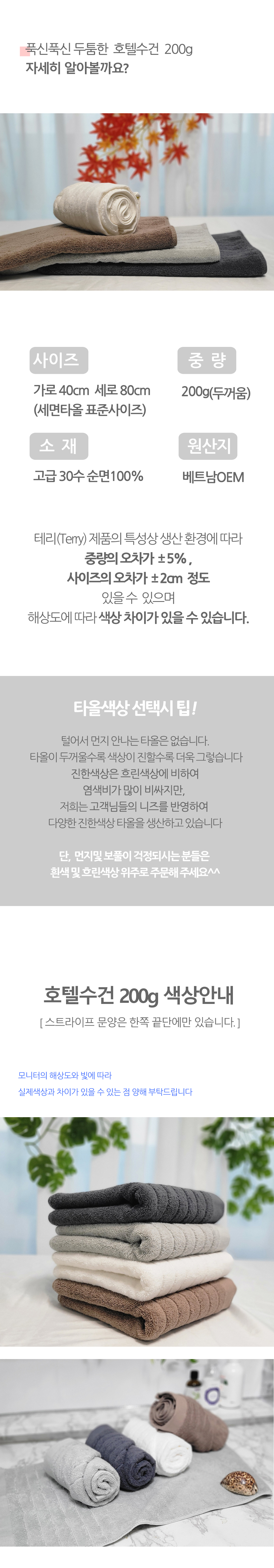 5장/10장/20장 호텔수건 200g 리치 순면 두꺼운 고급 수건 타올 세트 상세 이미지 4
