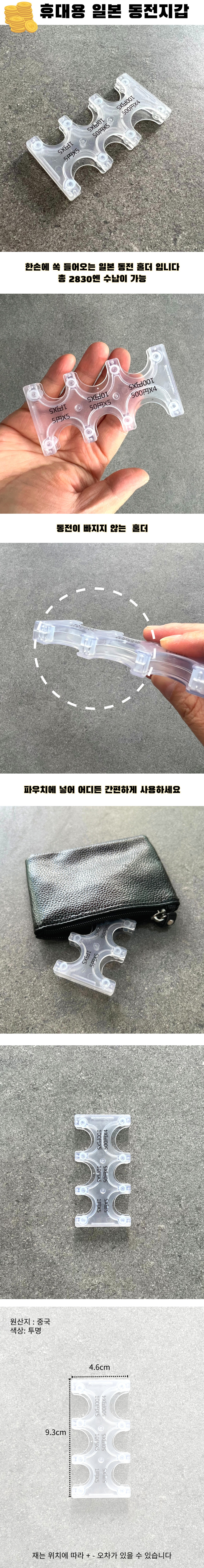 일본동전 휴대용 투명 일본 동전 코인 지갑 | 홈플러스