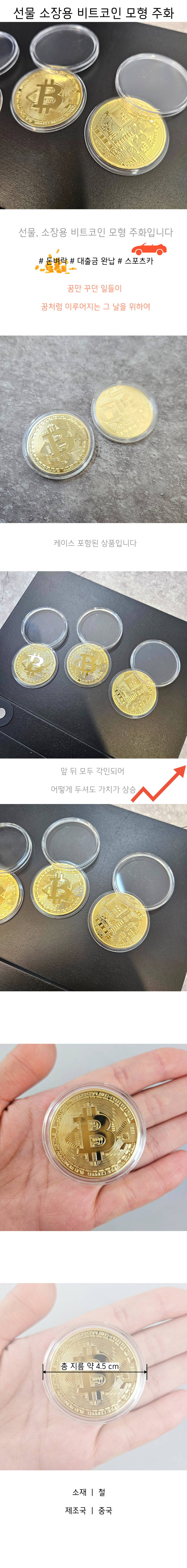 가상화폐 비트코인 골드 동전 주화 모형 - 1280원 | 한메오피스