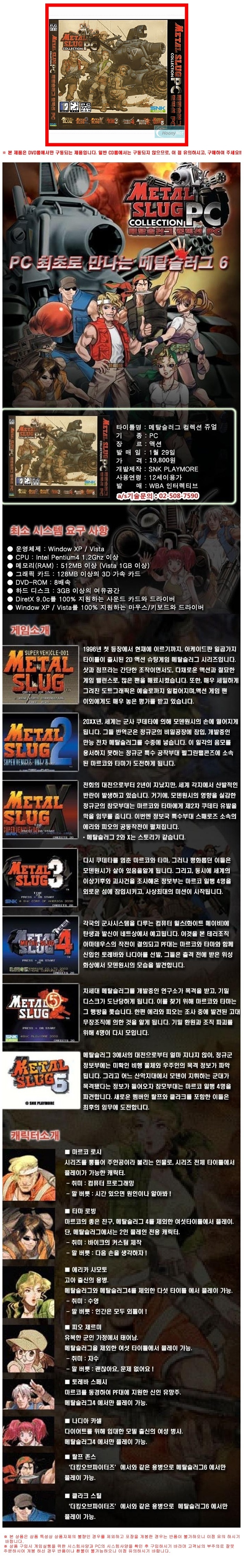 SNK PC쥬얼게임] 메탈슬러그 컬렉션(PC) 메탈슬러그1+2+X+3+4+5+6 총합본구성 / 메탈슬러그6 출시 / 7가지 시리즈구성/  DVD롬구성 / 새제품-모바일 11번가