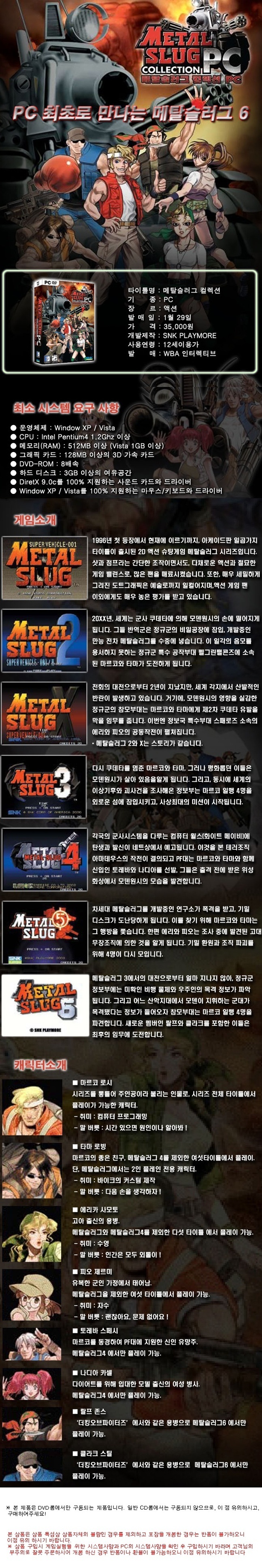 SNK PC쥬얼게임] 메탈슬러그 컬렉션(PC) 메탈슬러그1+2+X+3+4+5+6 총합본구성 / 메탈슬러그6 출시 / 7가지 시리즈구성/  DVD롬구성 / 새제품-모바일 11번가