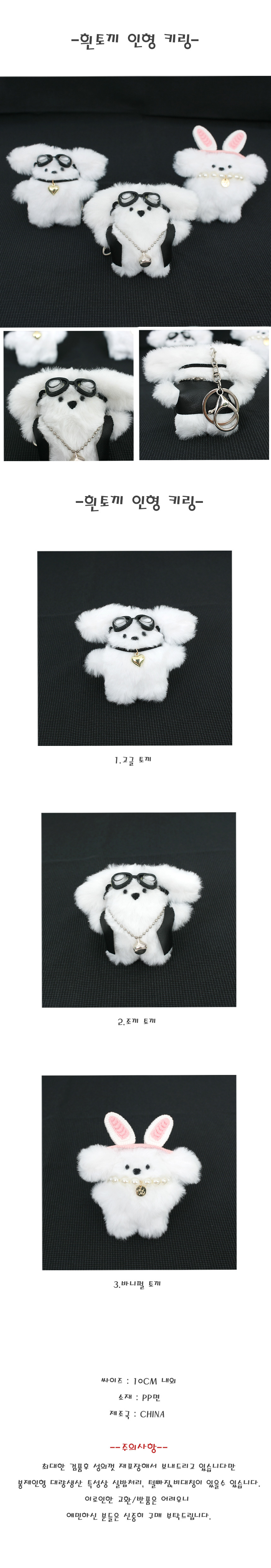 YP-dg-white-rabbit-keyring.jpg