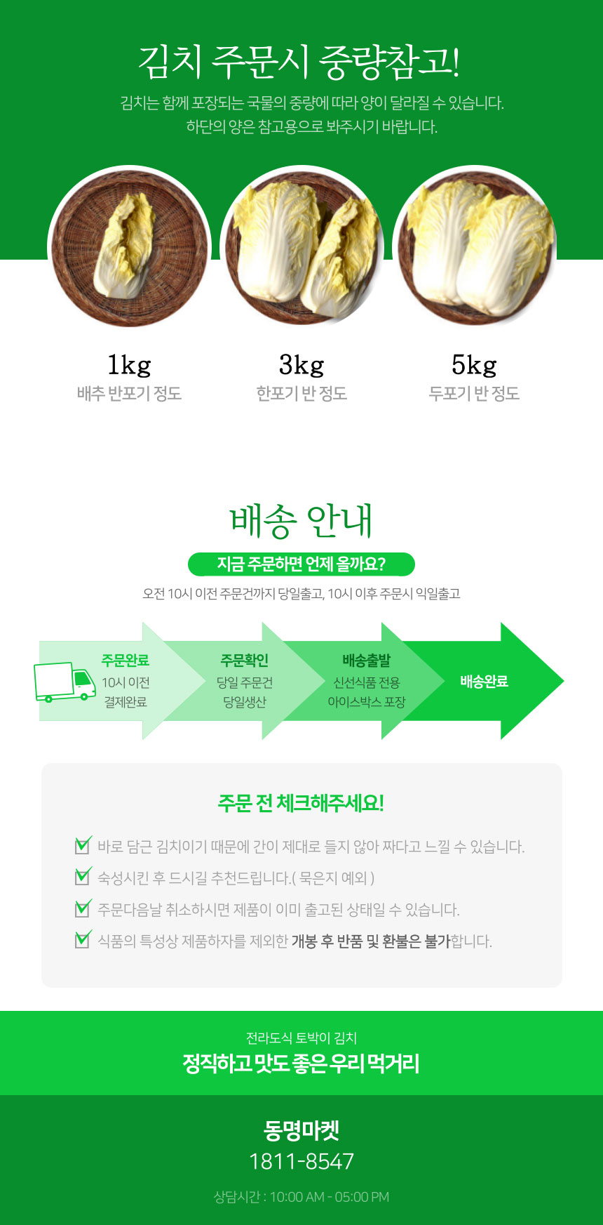 당일생산 얼갈이김치 2Kg/배추김치/전라도김치 - 동명마켓