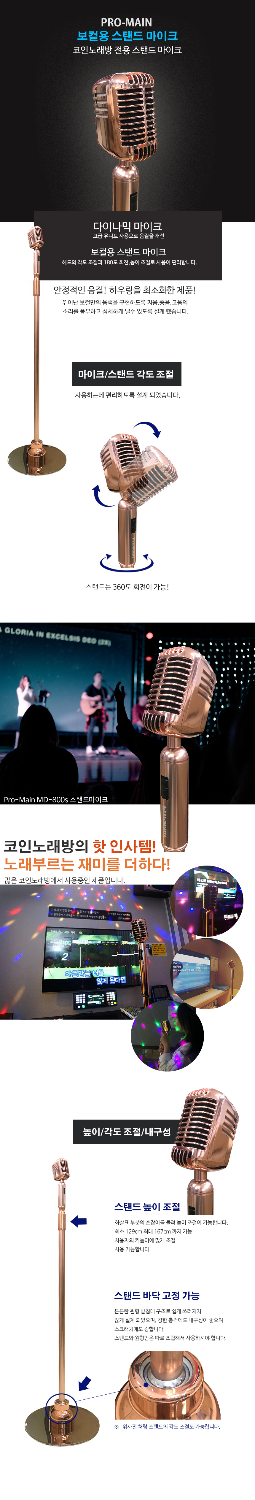 프로메인 코인노래방 스탠드마이크 MD-800S 노래방 보컬용 유선마이크-모바일 11번가